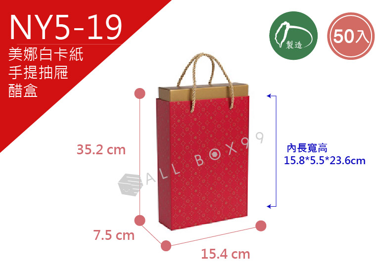 《NY5-19》50入優雅韻紅雙瓶裝手提抽屜醋盒【平面出貨】